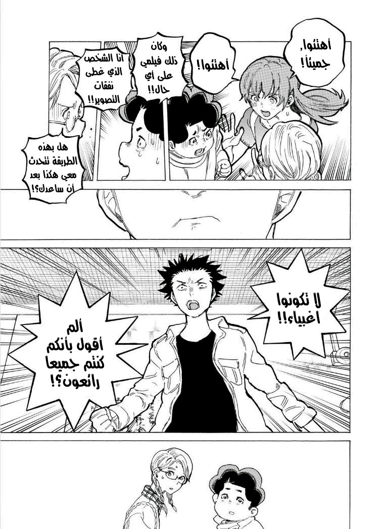 Koe no Katachi: Chapter 58 - Page 11