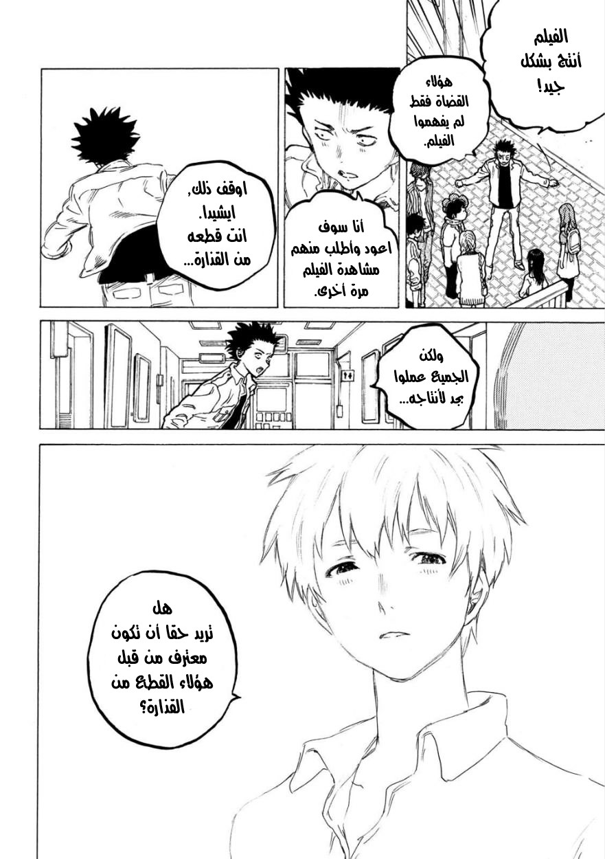 Koe no Katachi: Chapter 58 - Page 12