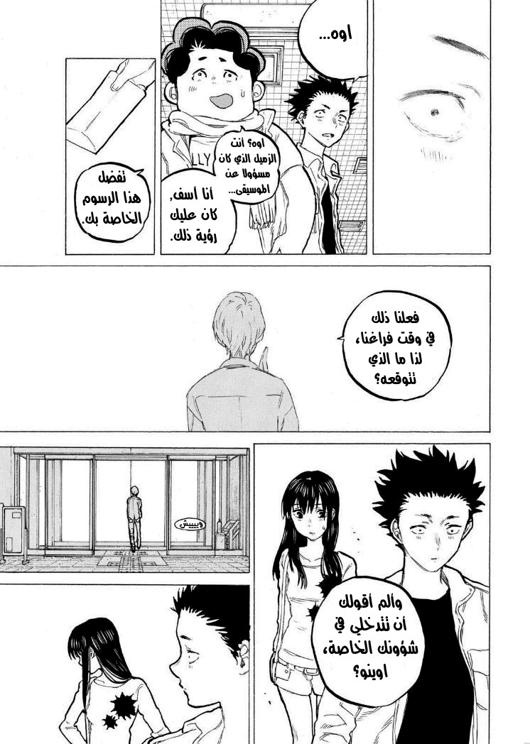 Koe no Katachi: Chapter 58 - Page 13