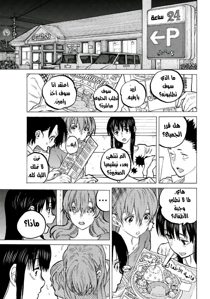 Koe no Katachi: Chapter 58 - Page 17