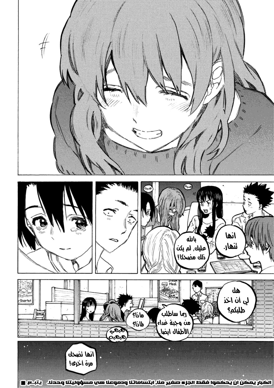 Koe no Katachi: Chapter 58 - Page 18