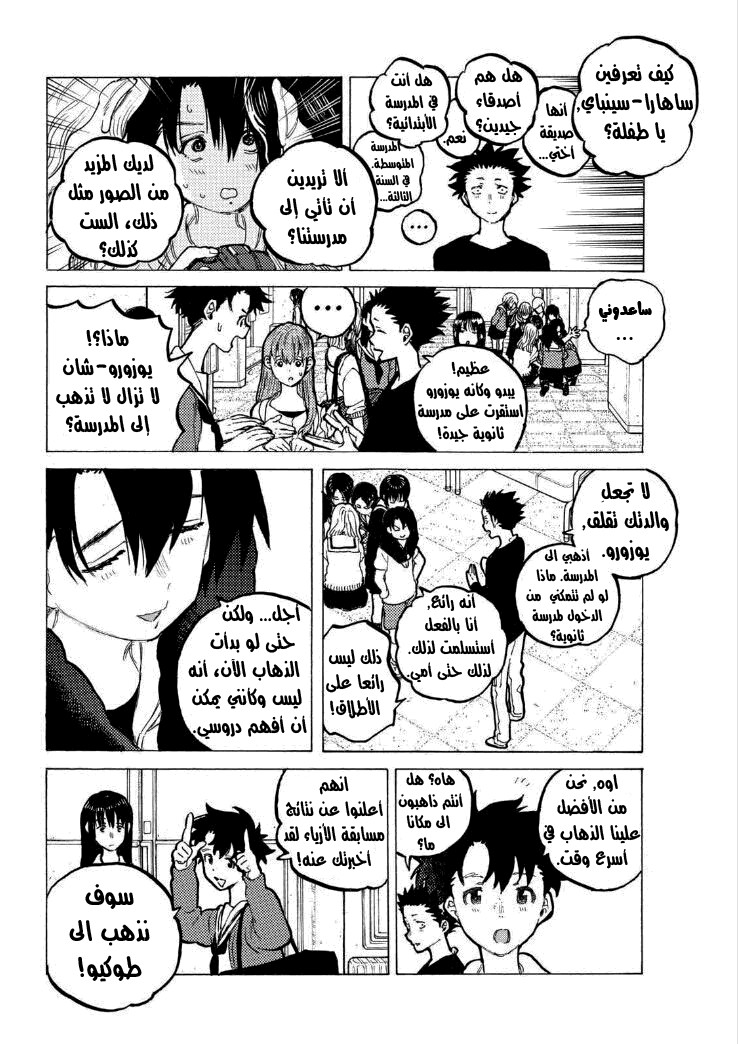 Koe no Katachi: Chapter 59 - Page 4