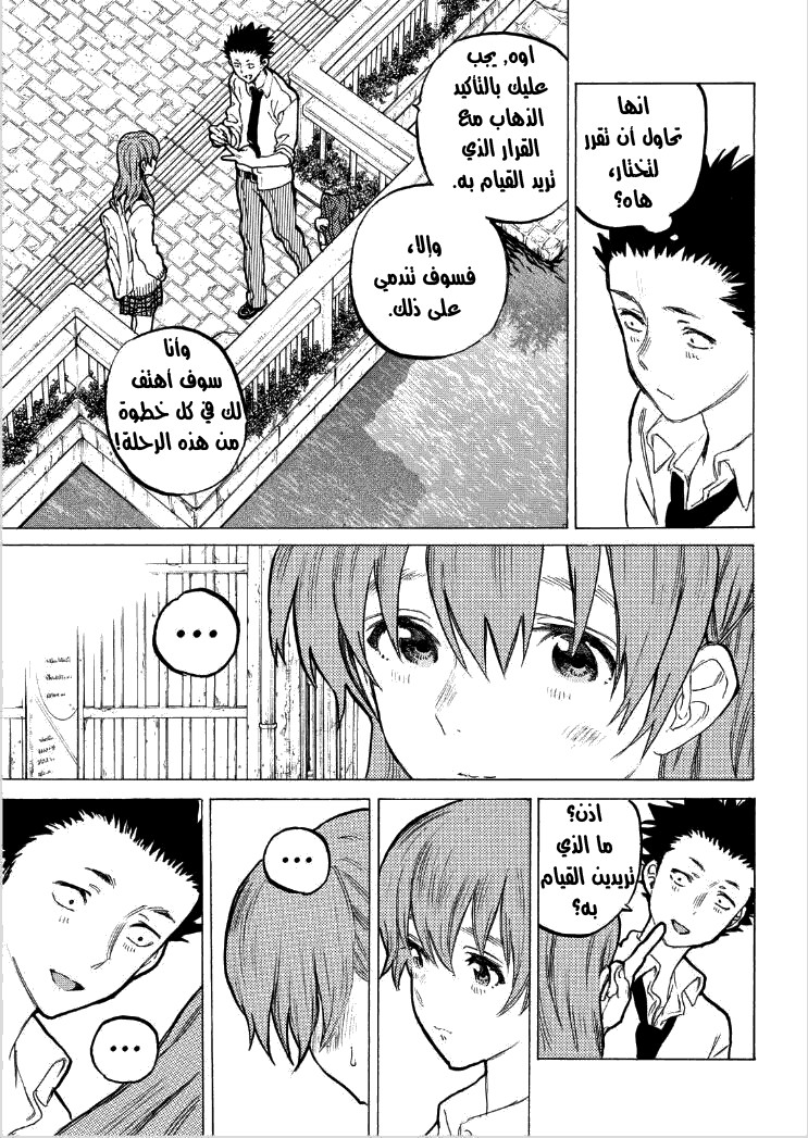 Koe no Katachi: Chapter 59 - Page 7