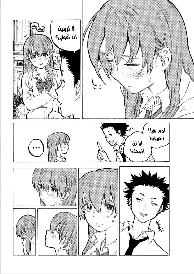 Koe no Katachi: Chapter 59 - Page 8
