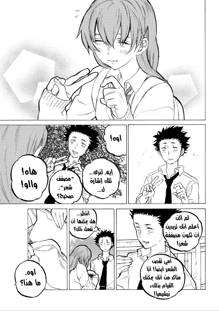 Koe no Katachi: Chapter 59 - Page 9