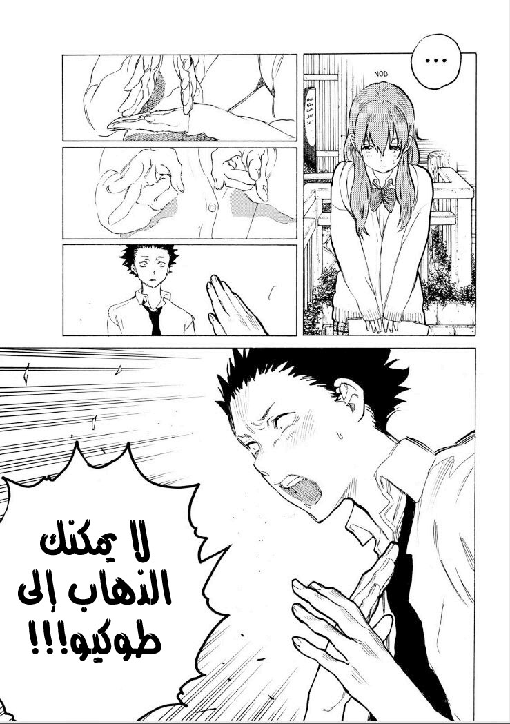 Koe no Katachi: Chapter 59 - Page 11