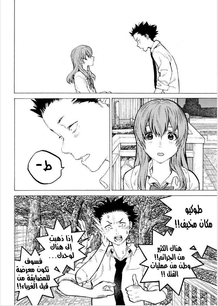 Koe no Katachi: Chapter 59 - Page 12