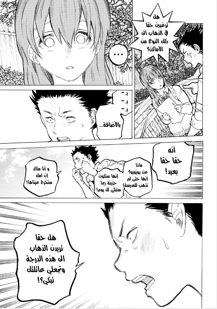 Koe no Katachi: Chapter 59 - Page 13