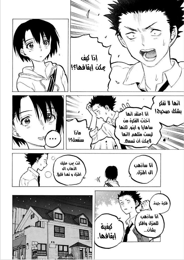 Koe no Katachi: Chapter 59 - Page 16