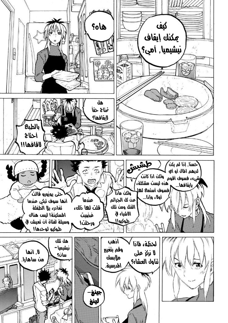 Koe no Katachi: Chapter 59 - Page 17