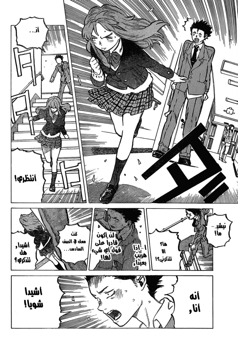 Koe no Katachi: Chapter 6 - Page 2