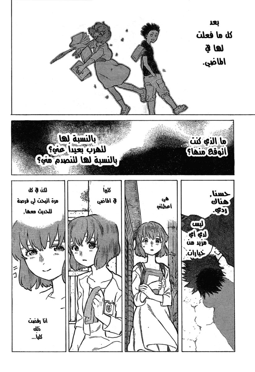 Koe no Katachi: Chapter 6 - Page 4