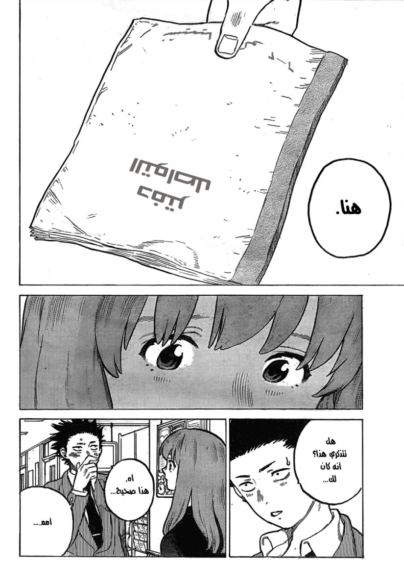 Koe no Katachi: Chapter 6 - Page 8