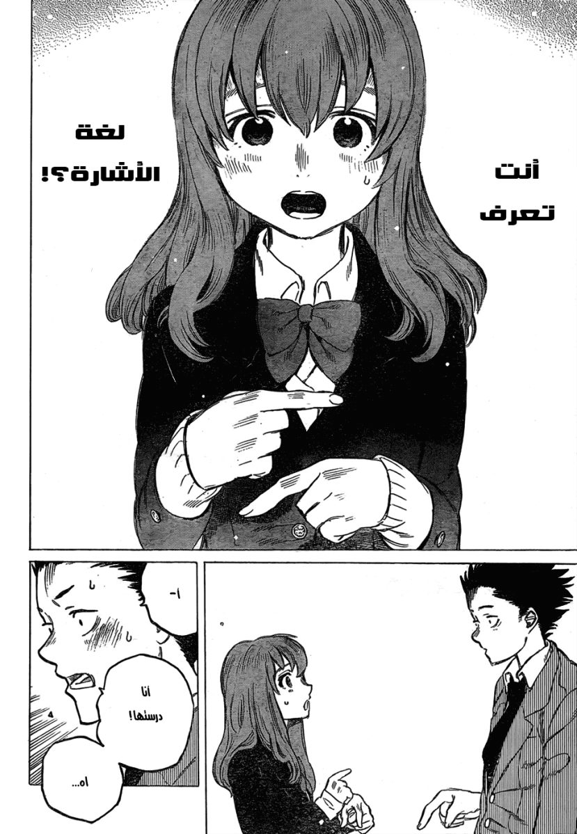 Koe no Katachi: Chapter 6 - Page 10