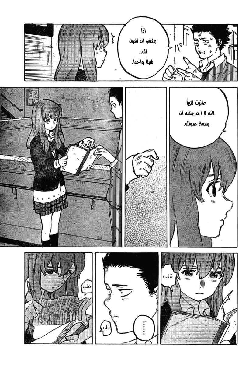 Koe no Katachi: Chapter 6 - Page 11