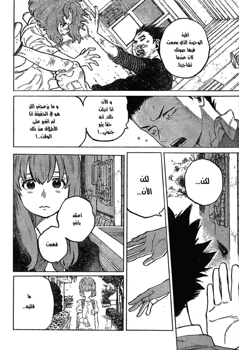 Koe no Katachi: Chapter 6 - Page 16