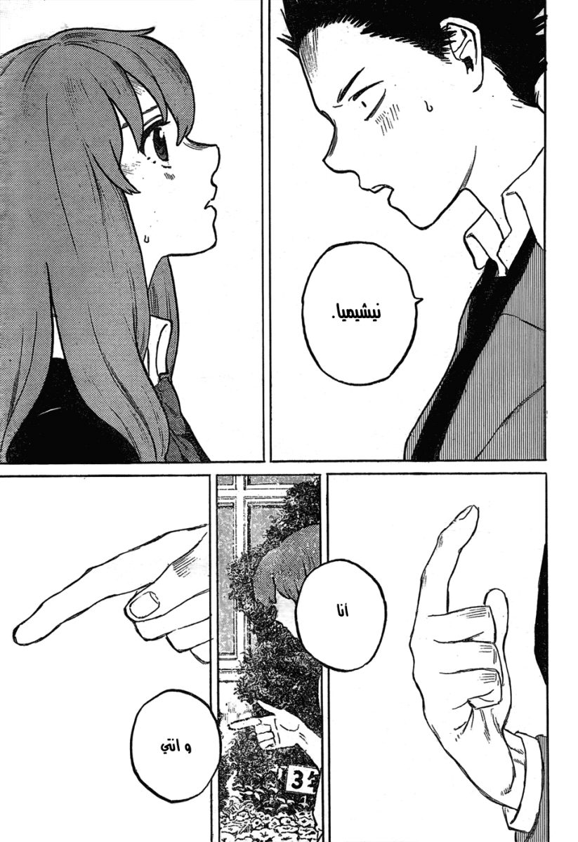 Koe no Katachi: Chapter 6 - Page 17