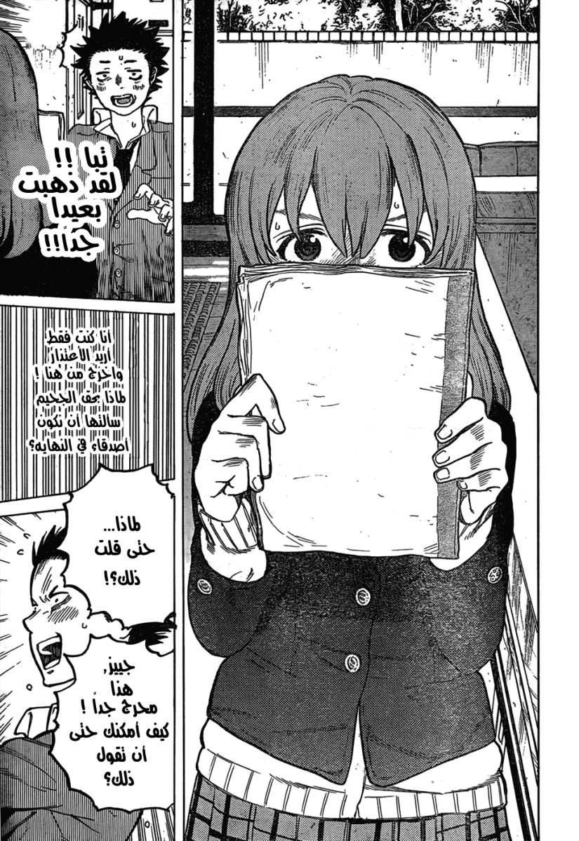 Koe no Katachi: Chapter 6 - Page 19