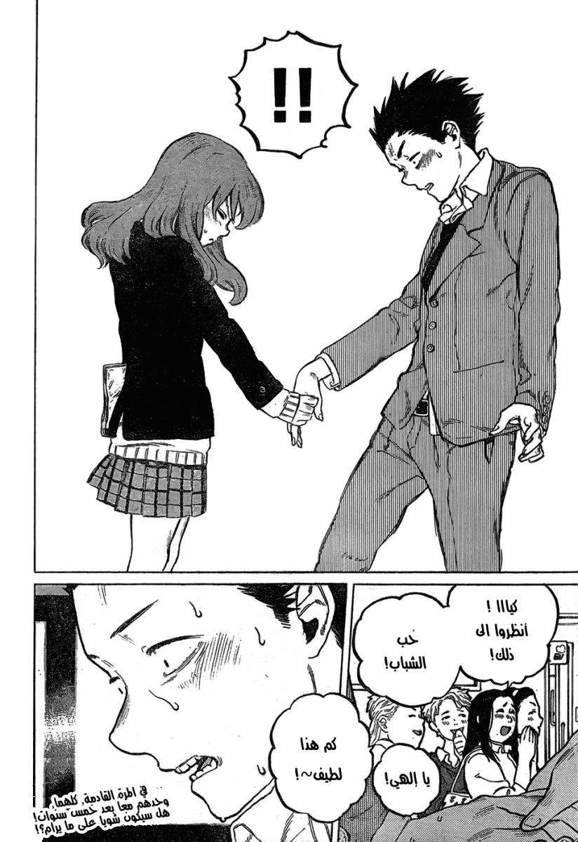 Koe no Katachi: Chapter 6 - Page 20