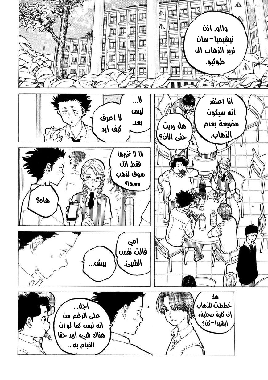 Koe no Katachi: Chapter 60 - Page 4