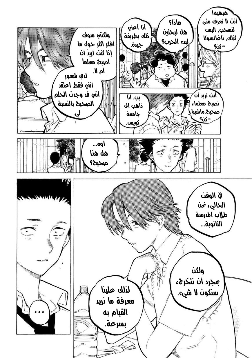 Koe no Katachi: Chapter 60 - Page 6