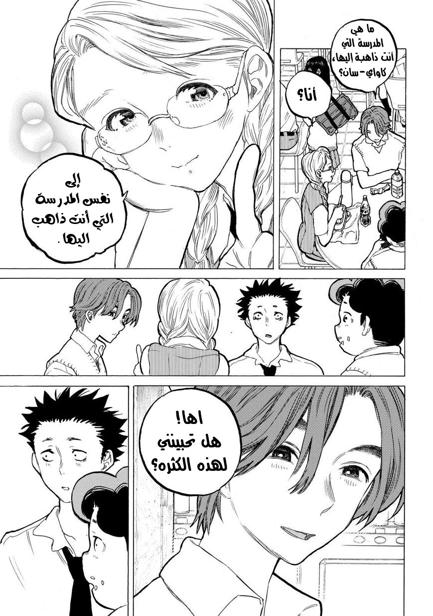 Koe no Katachi: Chapter 60 - Page 7