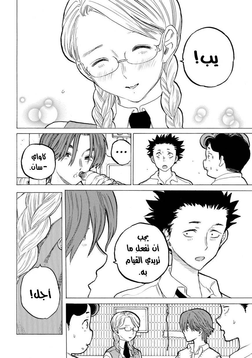 Koe no Katachi: Chapter 60 - Page 8