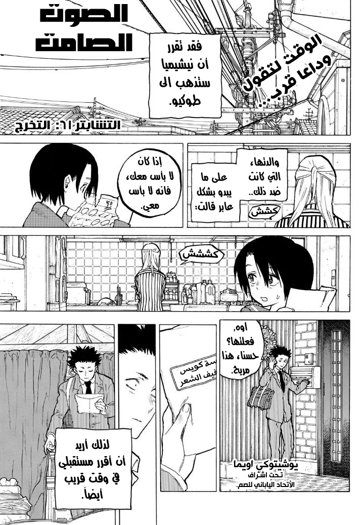 Koe no Katachi: Chapter 61 - Page 2