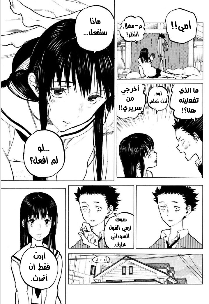 Koe no Katachi: Chapter 61 - Page 4