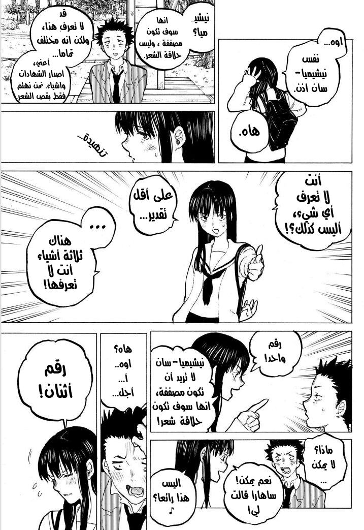 Koe no Katachi: Chapter 61 - Page 6