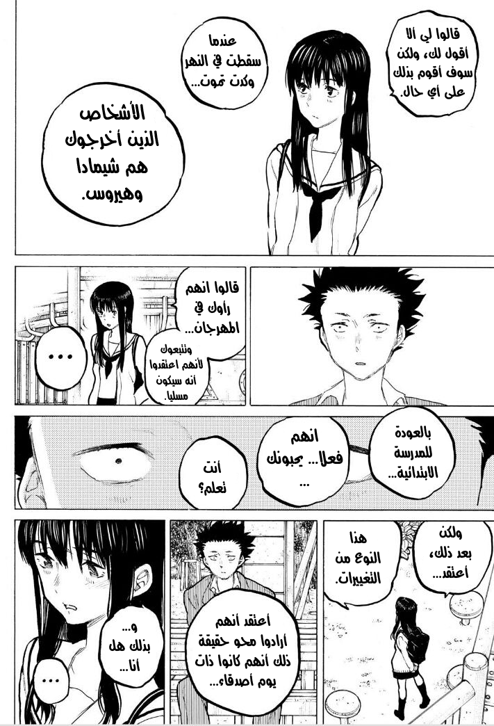 Koe no Katachi: Chapter 61 - Page 7