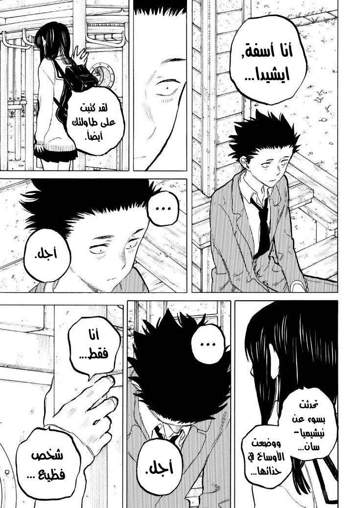 Koe no Katachi: Chapter 61 - Page 8