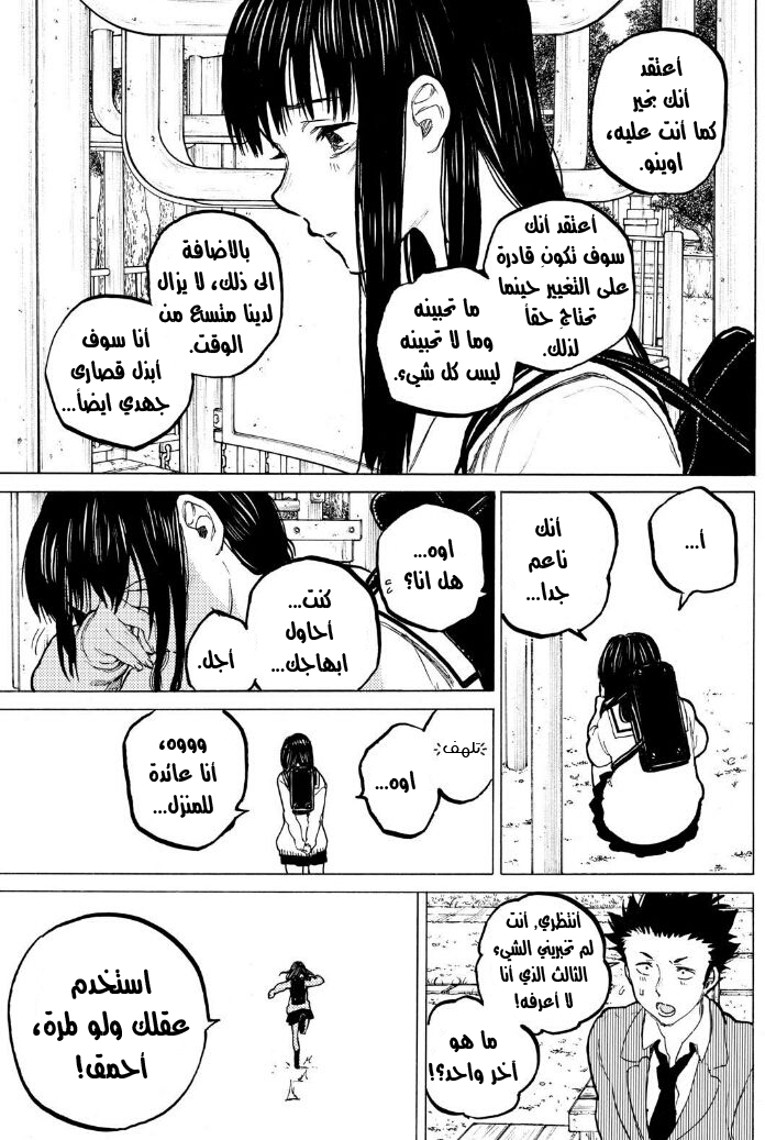 Koe no Katachi: Chapter 61 - Page 10