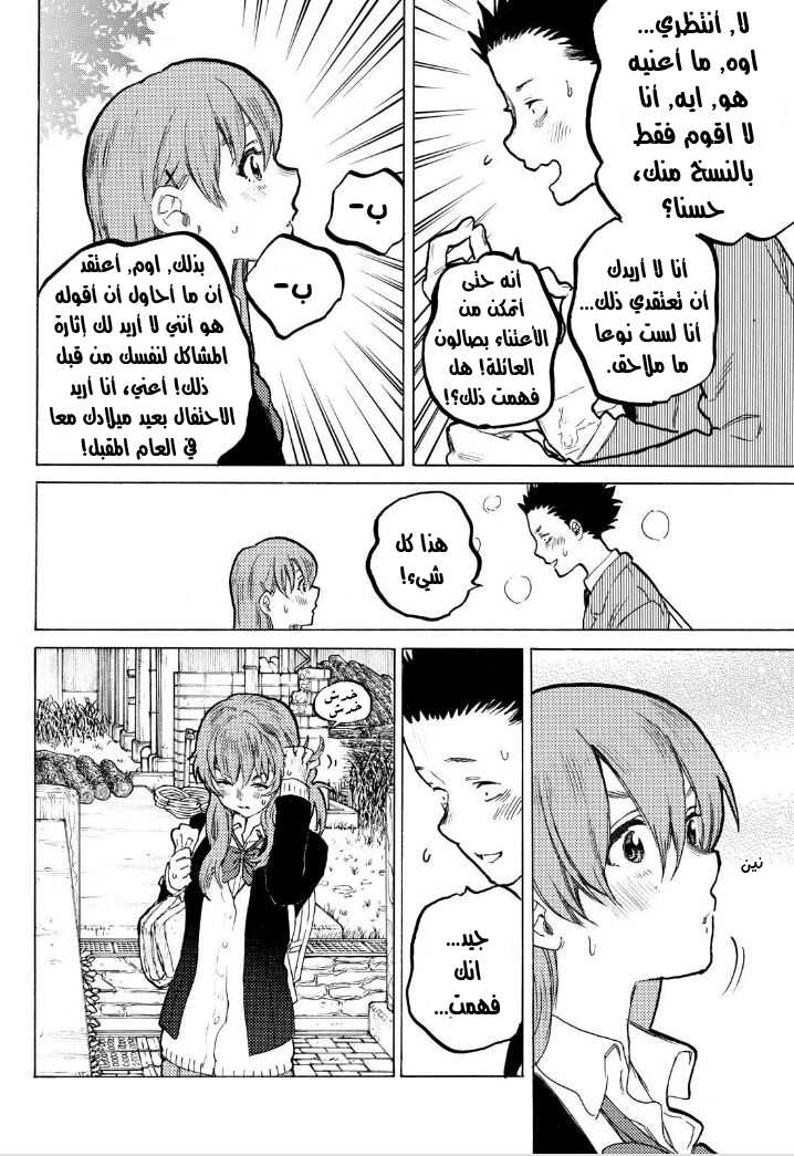 Koe no Katachi: Chapter 61 - Page 13
