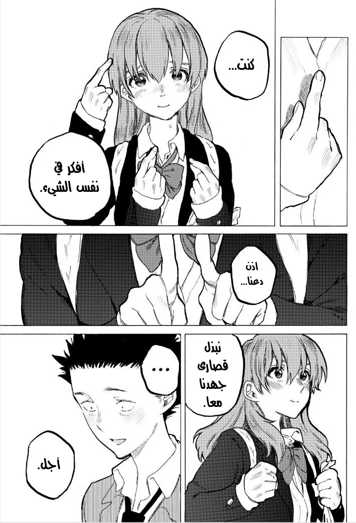 Koe no Katachi: Chapter 61 - Page 14