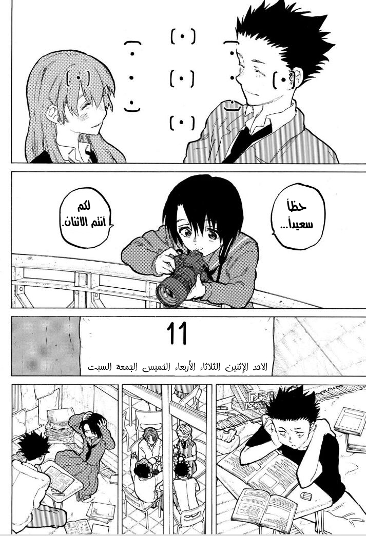 Koe no Katachi: Chapter 61 - Page 15