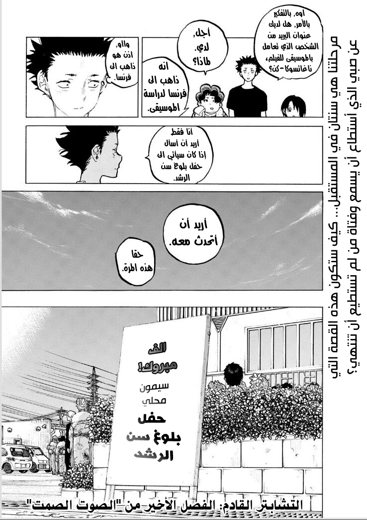 Koe no Katachi: Chapter 61 - Page 19