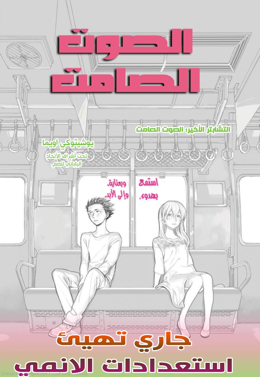 Koe no Katachi: Chapter 62 - Page 1