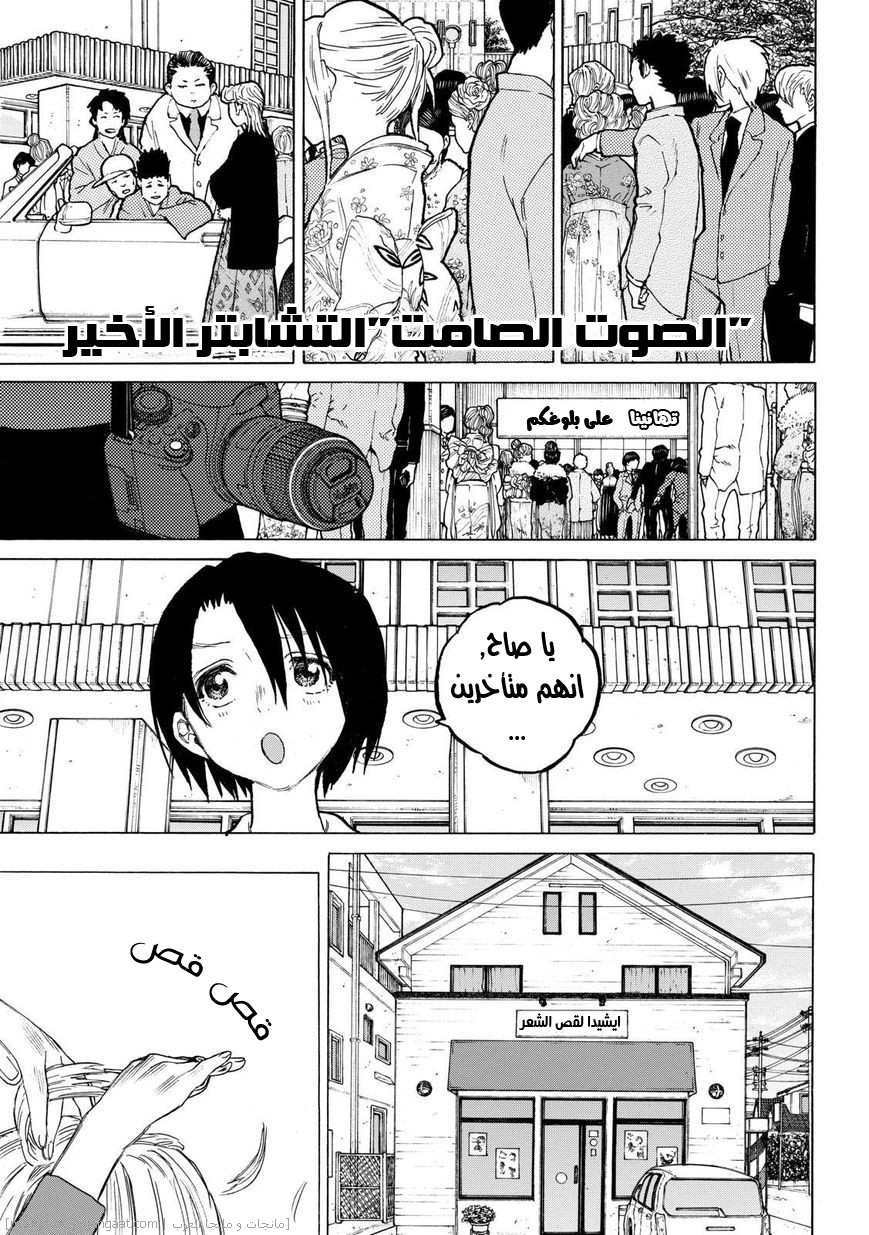 Koe no Katachi: Chapter 62 - Page 2