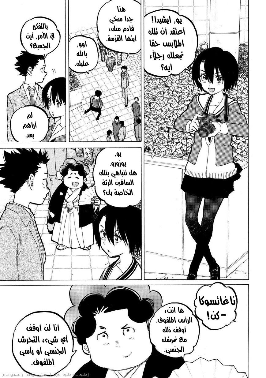 Koe no Katachi: Chapter 62 - Page 6