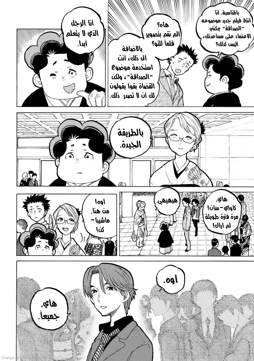 Koe no Katachi: Chapter 62 - Page 7