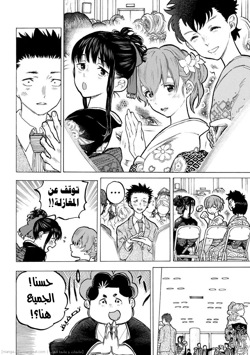 Koe no Katachi: Chapter 62 - Page 9