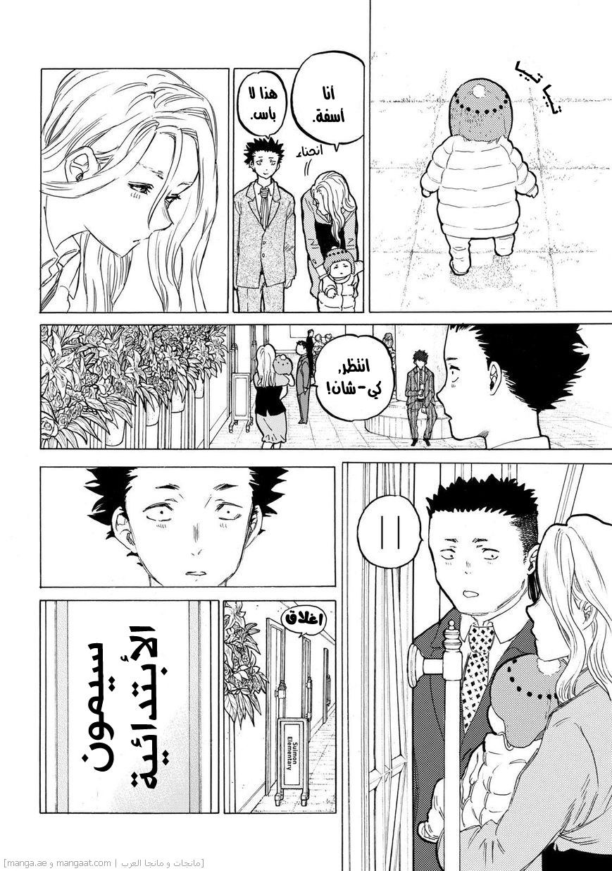 Koe no Katachi: Chapter 62 - Page 13
