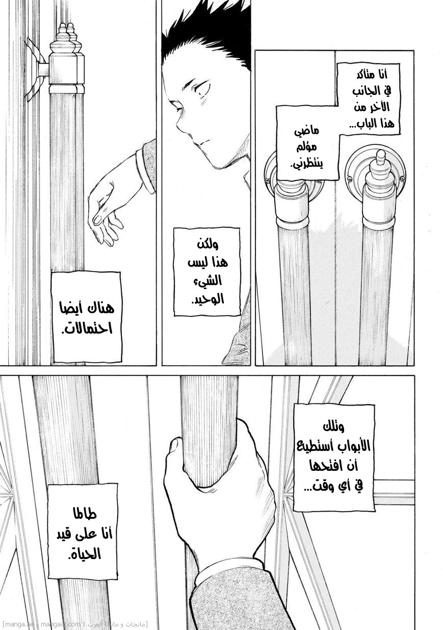 Koe no Katachi: Chapter 62 - Page 16