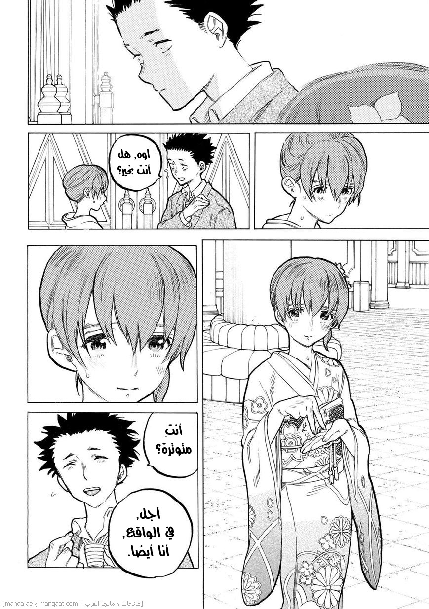 Koe no Katachi: Chapter 62 - Page 17