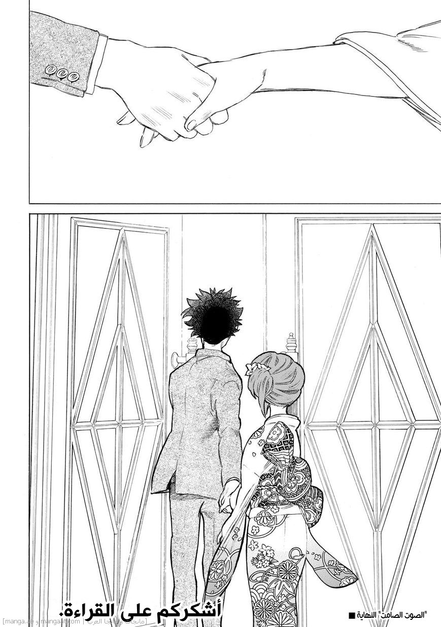 Koe no Katachi: Chapter 62 - Page 20