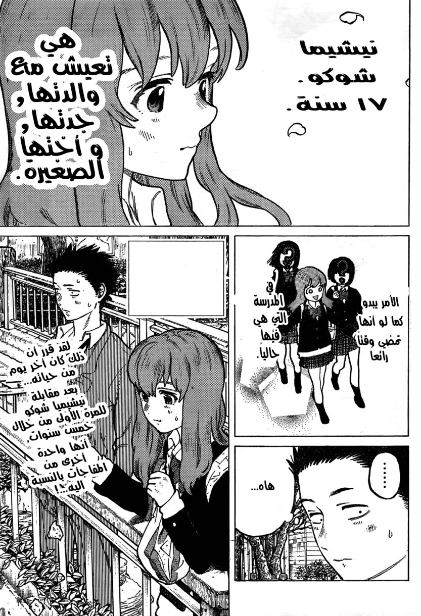 Koe no Katachi: Chapter 7 - Page 2