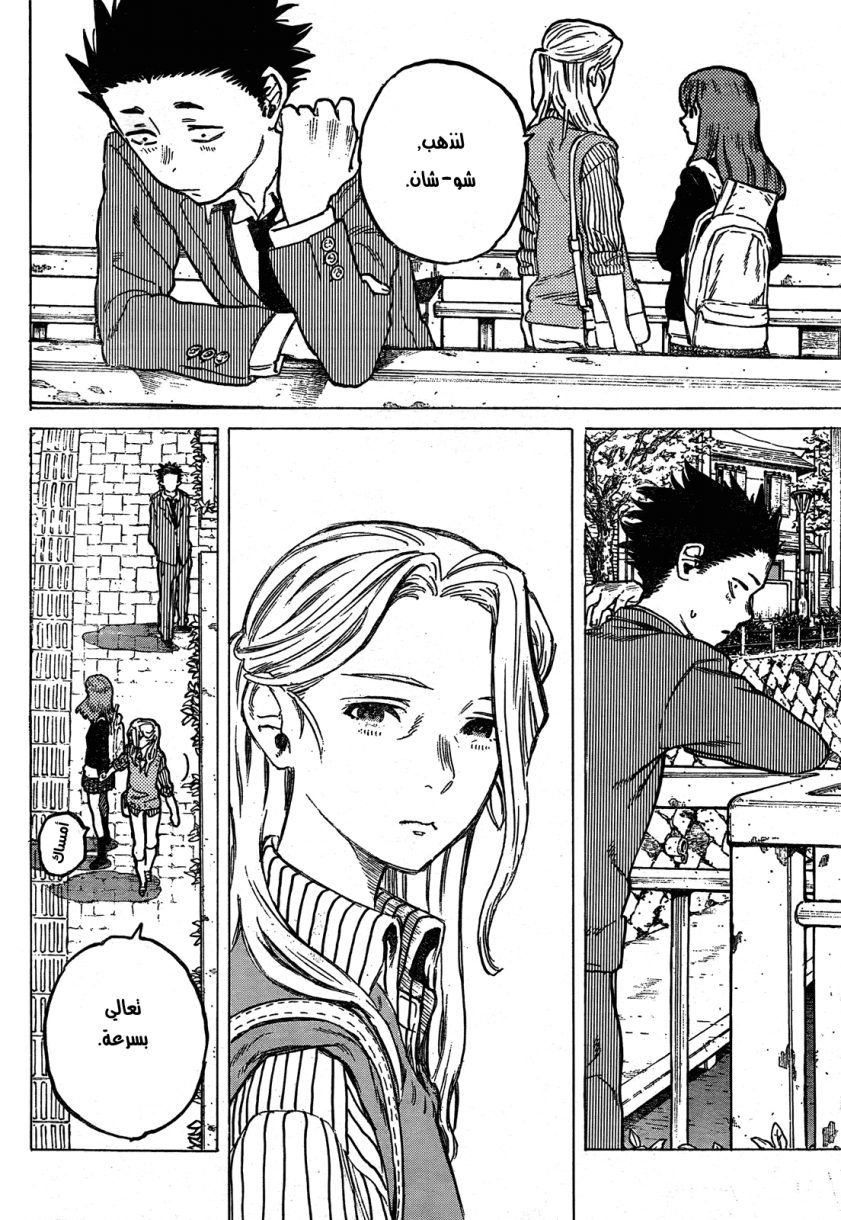 Koe no Katachi: Chapter 7 - Page 7