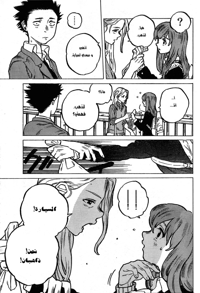 Koe no Katachi: Chapter 7 - Page 8