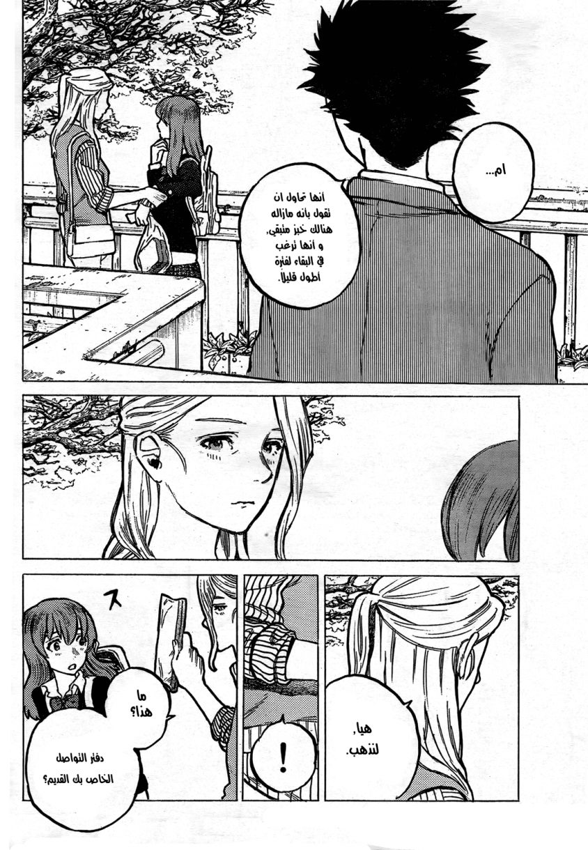 Koe no Katachi: Chapter 7 - Page 9